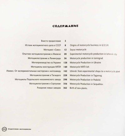 купить Мятиев А. А. История советского мотоцикла в Москве фото 9 Мятиев А. А. История советского мотоцикла купить в Москве фото 9