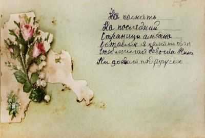 купить Артефакт прошлого века Детский альбом 1924 года в Москве фото 5 Артефакт прошлого века Детский альбом 1924 года купить в Москве фото 5