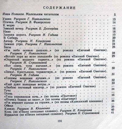 купить Пушкин А. С. Стихи и сказки в Москве фото 5 Пушкин А. С. Стихи и сказки купить в Москве фото 5