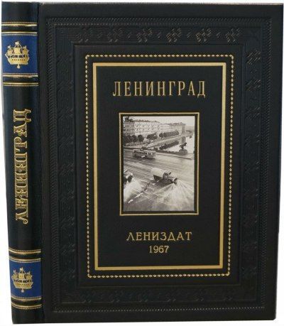 купить Ленинград в Москве Ленинград купить в Москве