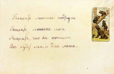 купить Артефакт прошлого века Детский альбом 1924 года в Москве фото 2 Артефакт прошлого века Детский альбом 1924 года купить в Москве фото 2