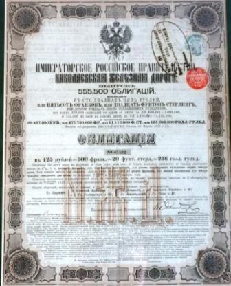 купить Облигация. Николаевская железная дорога. 1869 г. в Москве фото 2 Облигация. Николаевская железная дорога. 1869 г. купить в Москве фото 2