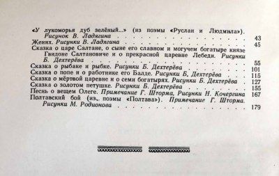 купить Пушкин А. С. Стихи и сказки в Москве фото 6 Пушкин А. С. Стихи и сказки купить в Москве фото 6