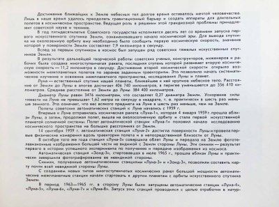 купить Здравствуй, Луна! Полёты советских автоматических станций к Луне в Москве фото 7 Здравствуй, Луна! Полёты советских автоматических станций к Луне купить в Москве фото 7