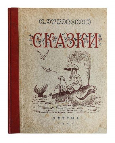 купить Сказки в Москве Сказки купить в Москве