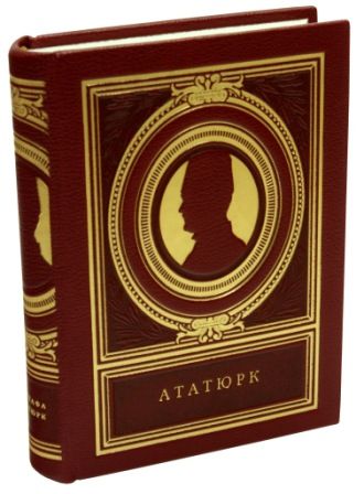 Книга мыслей Мустафы Ататюрка купить в Москве фото 2