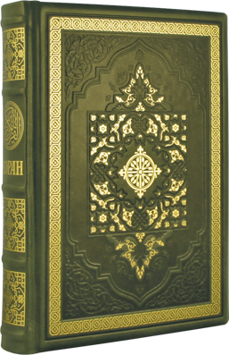 Коран купить в Москве